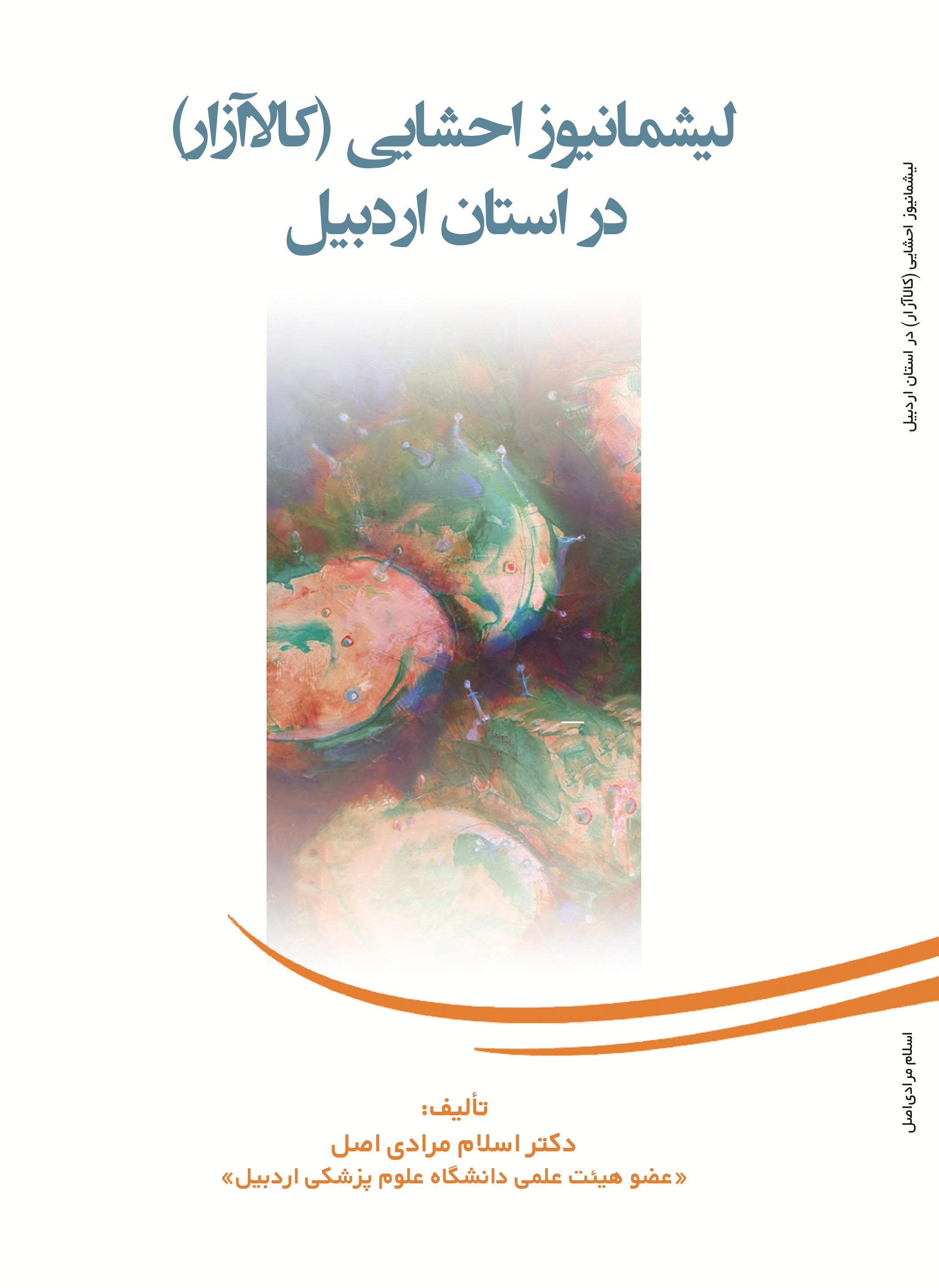 لیشمانیوز احشایی (کالا آزار) در استان اردبیل
