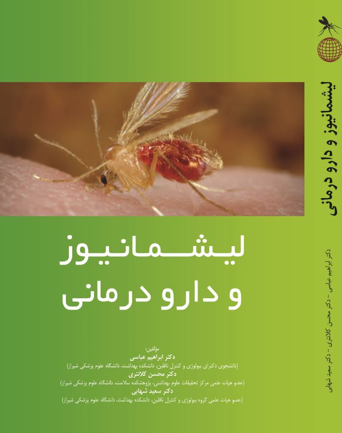 لیشمانیوز و دارو درمانی