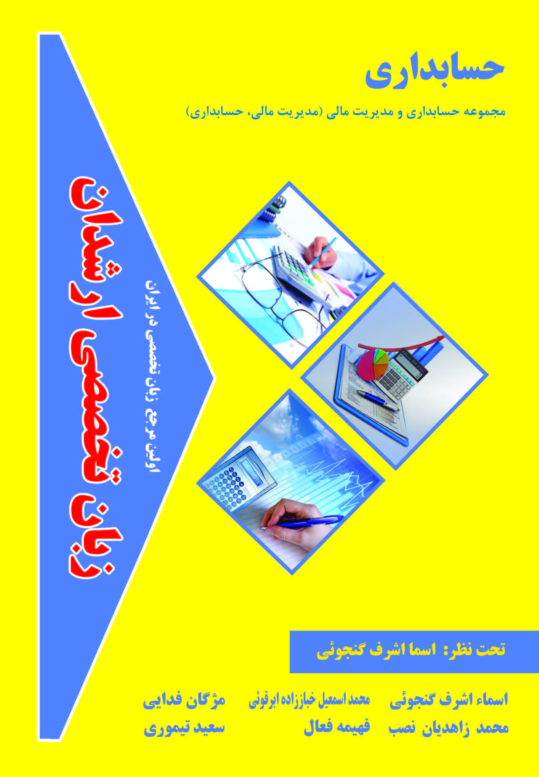 زبان تخصصی حسابداری
