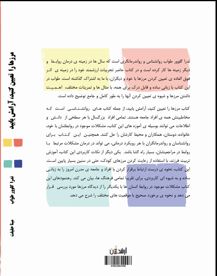 مرزها را تعیین کنید،آرامش یابید