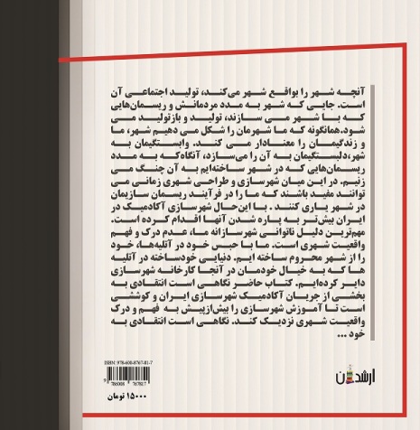 در محضر توپخانه (خودشهرنگاري در مطالعه فضاهاي شهري)