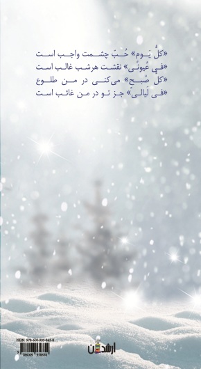 مهربانوی آدم برفی