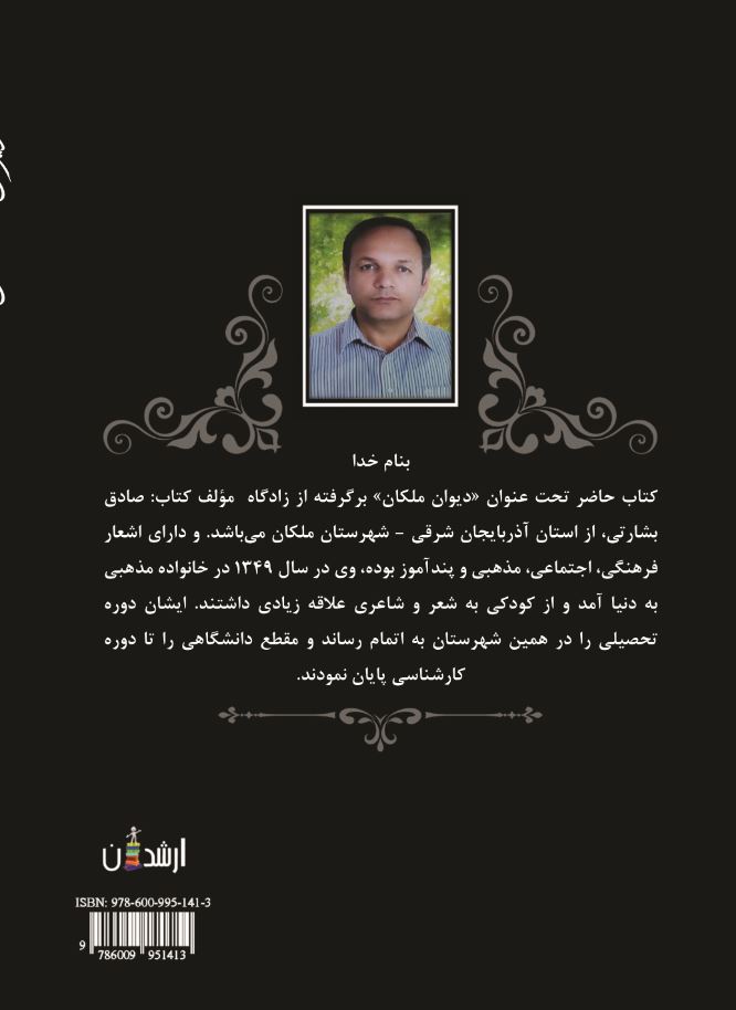 دیوان ملکان