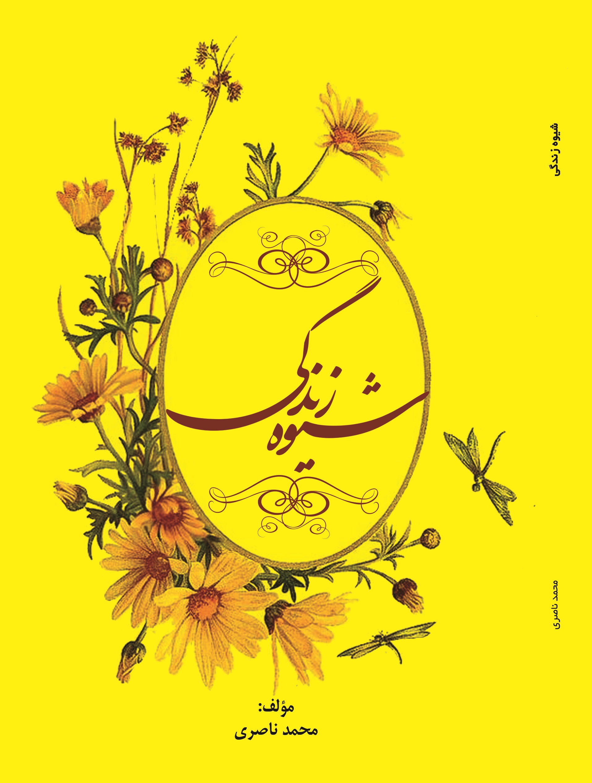 شیوه زندگی