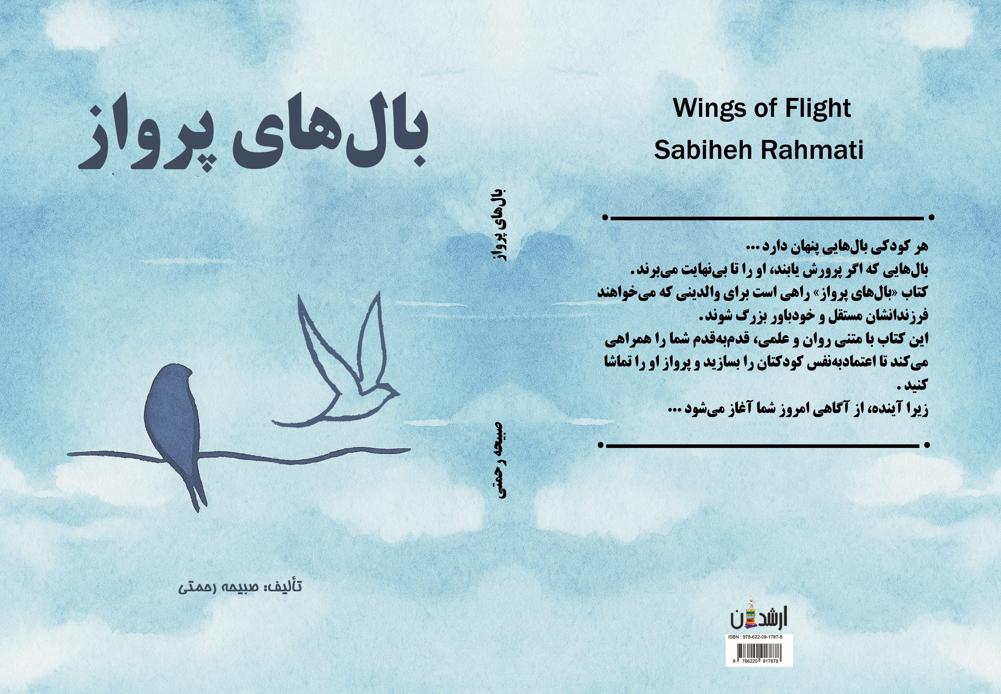 صبیحه رحمتی