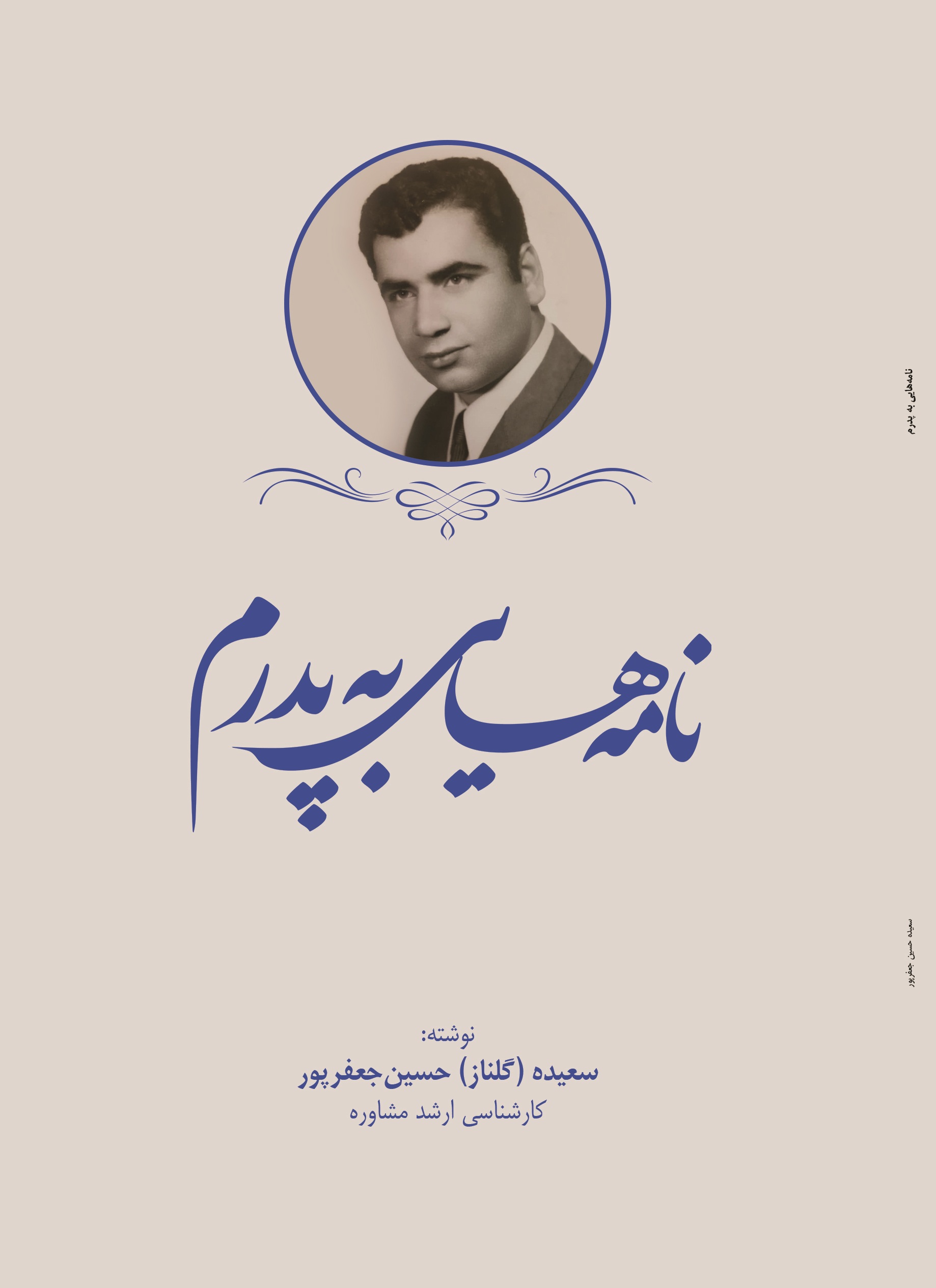 نامه هایی به پدرم