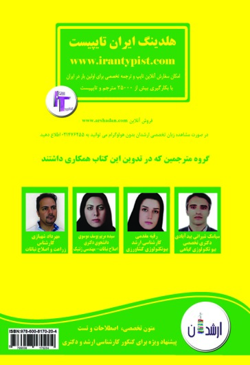 زبان تخصصی مهندسی کشاورزی گروه 3