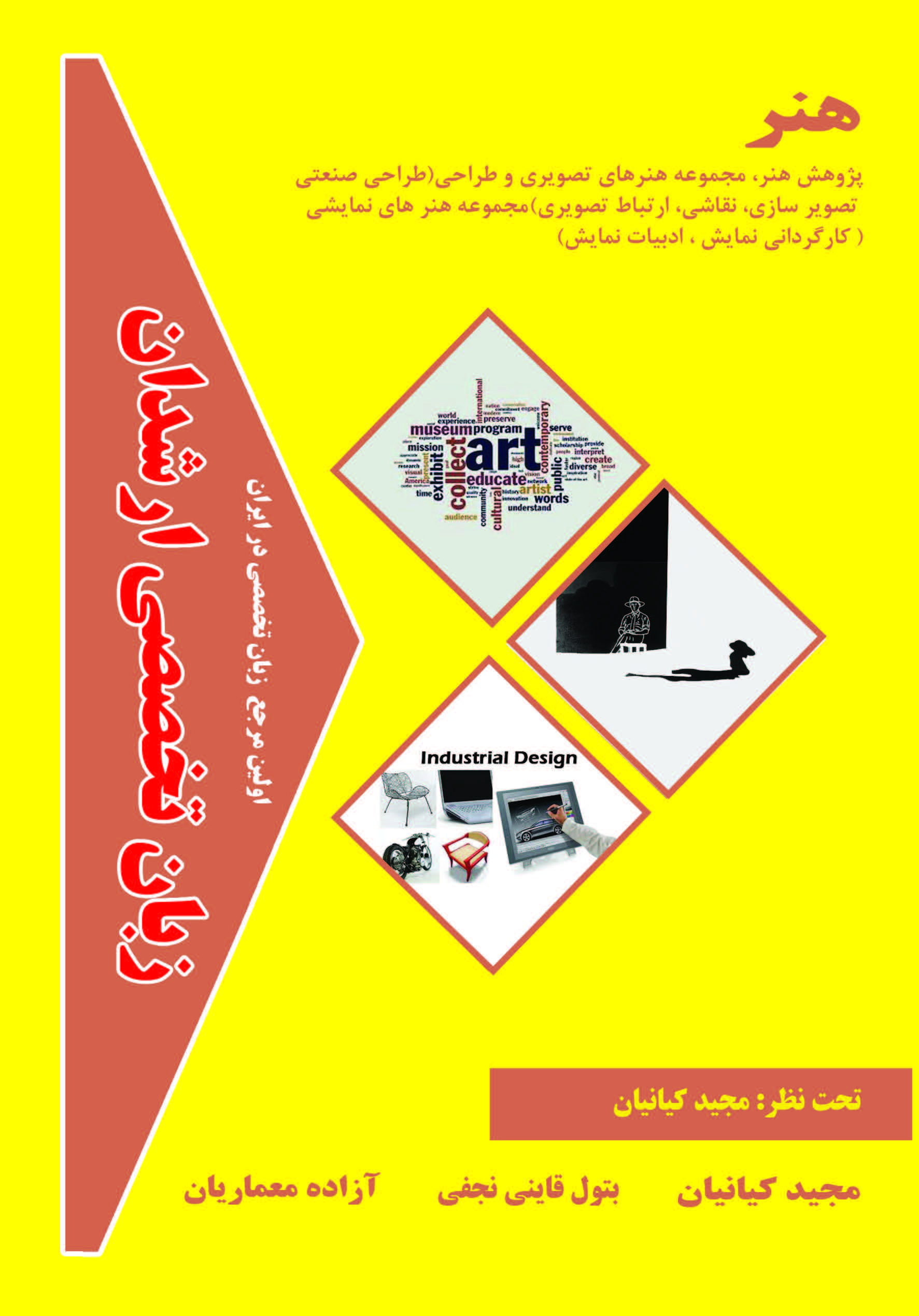 زبان تخصصی هنر
