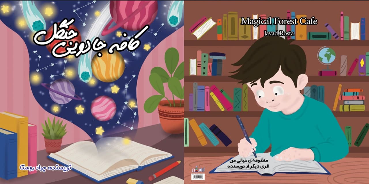 جواد روستا