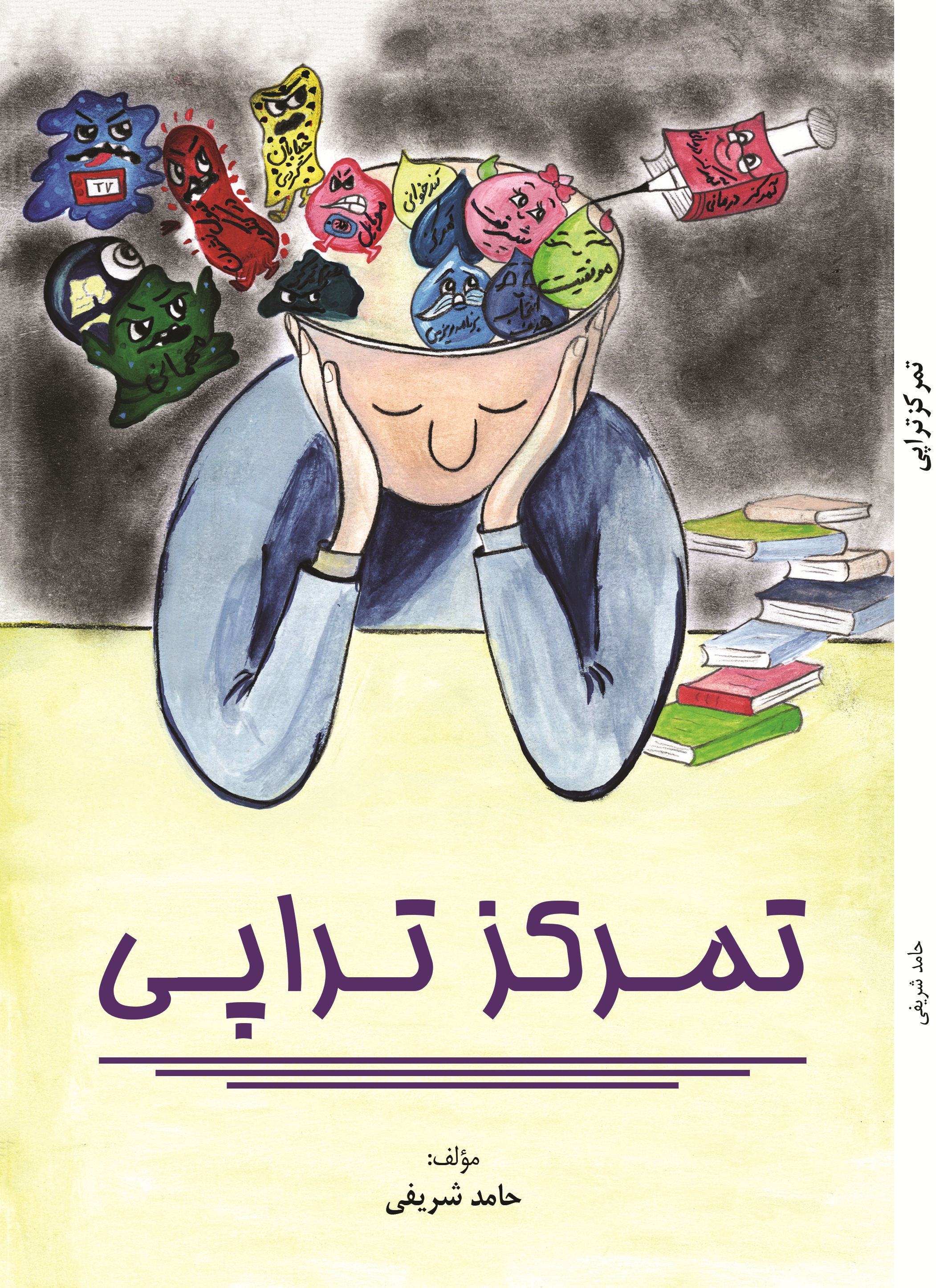 تمرکز تراپی