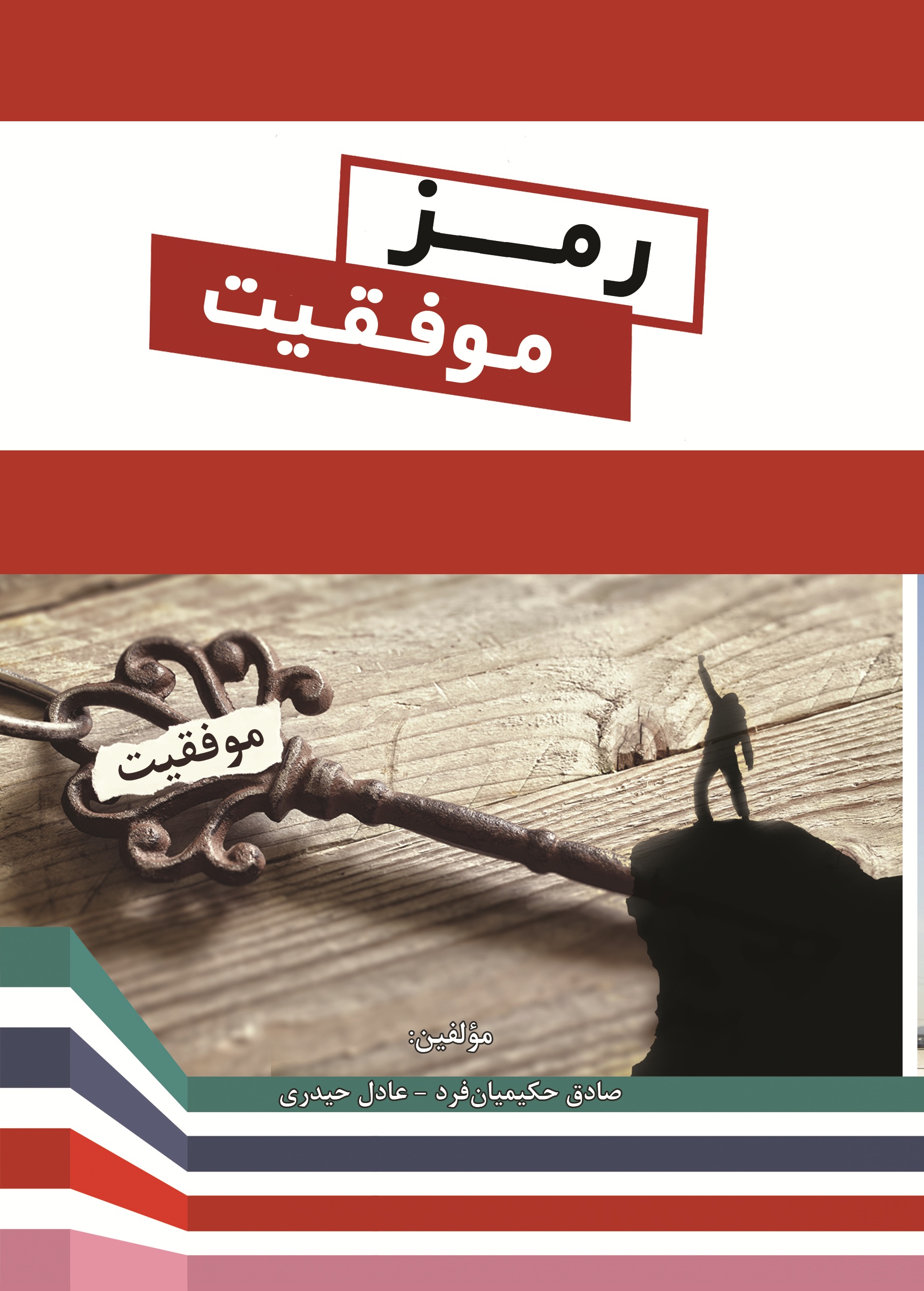 رمز موفقیت