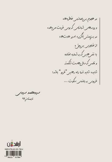 غریو سکوت