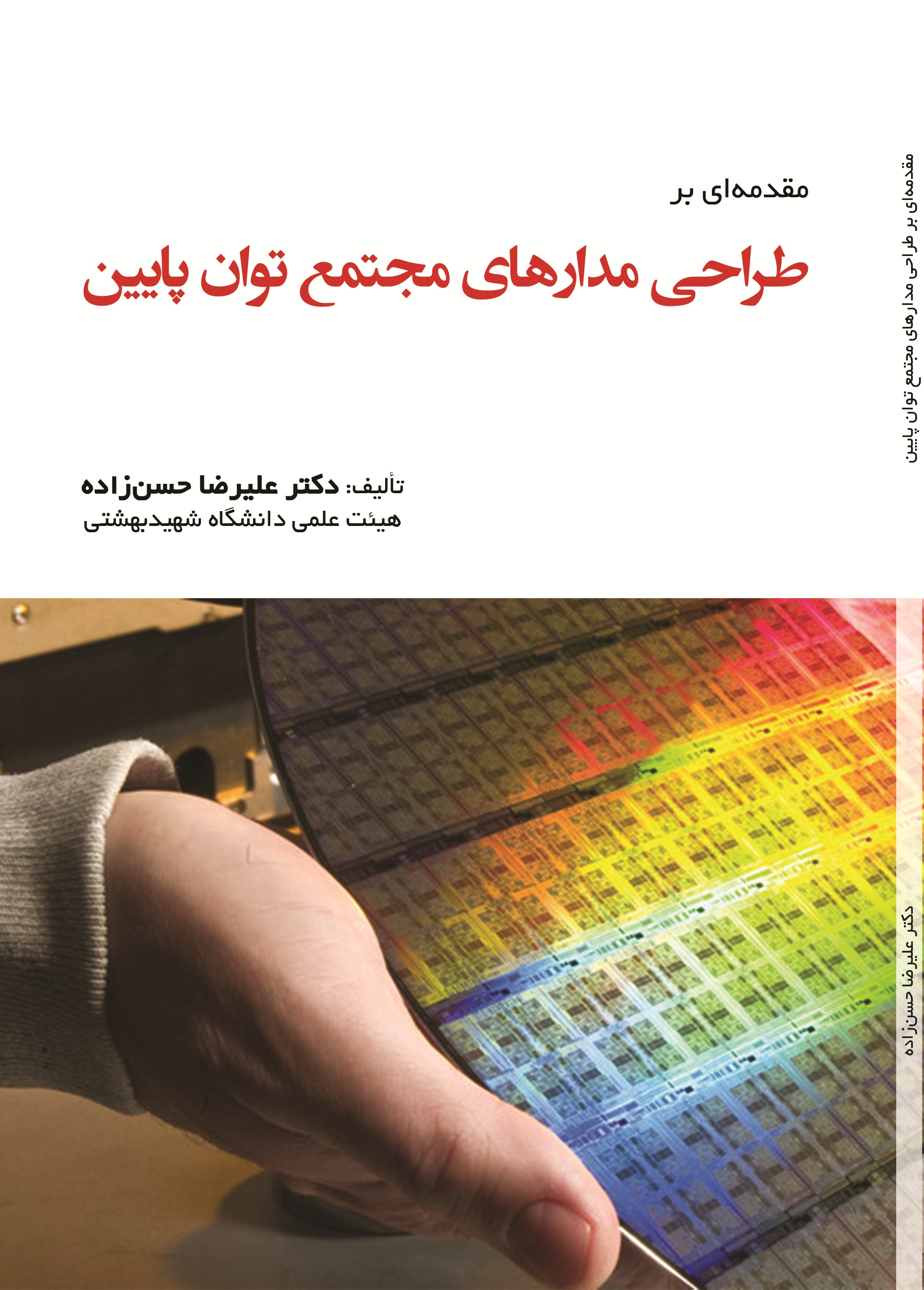 مقدمه ای بر طراحی مدارهای مجتمع توان پایین