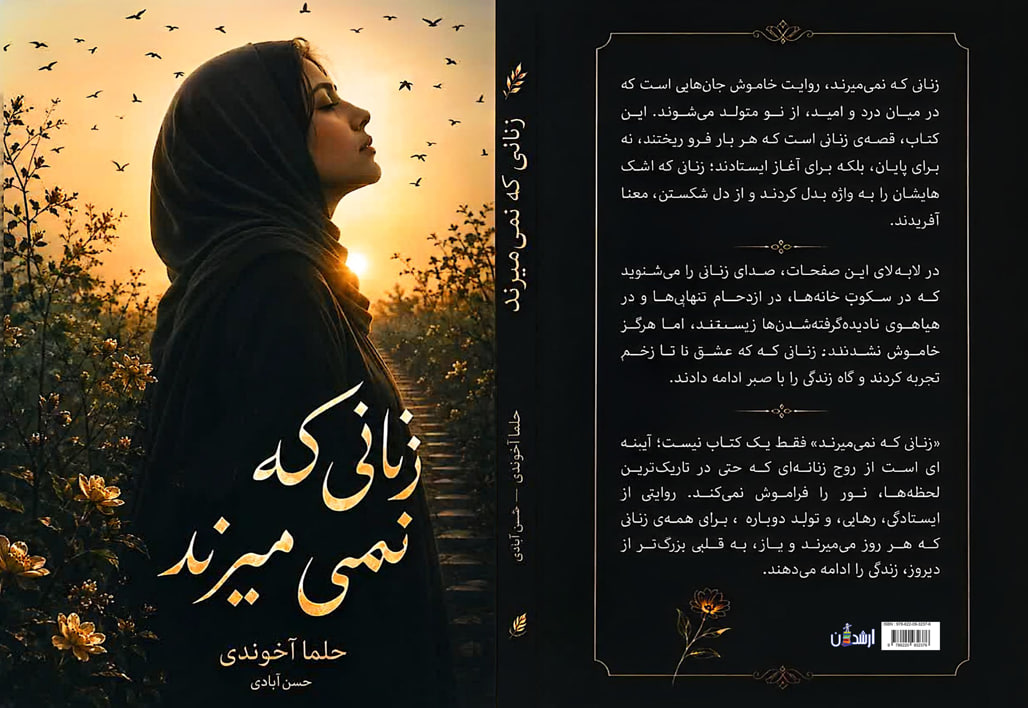 حلما آخوندی حسنآبادی حلما آخوندی حسنآبادی