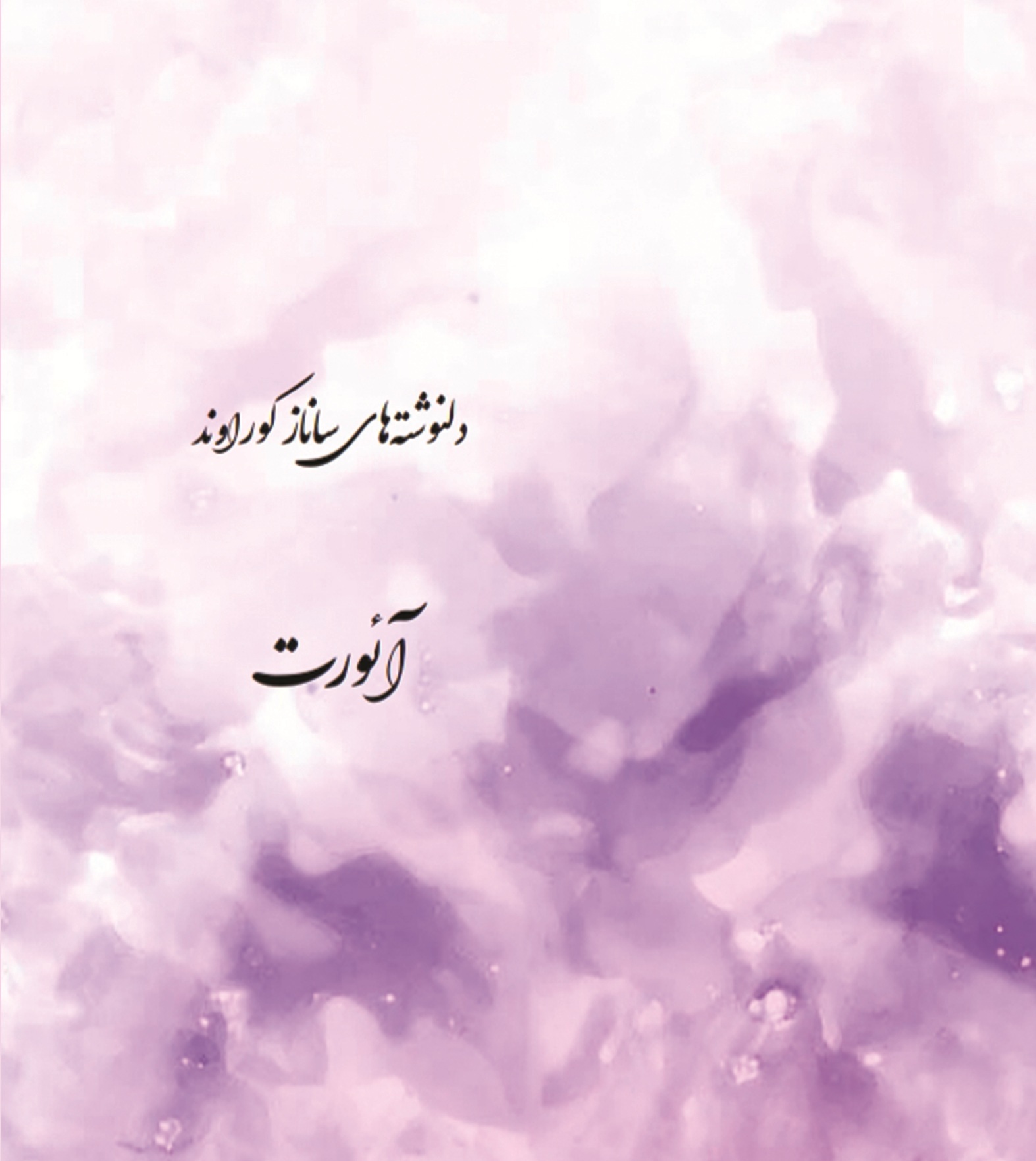 آئورت