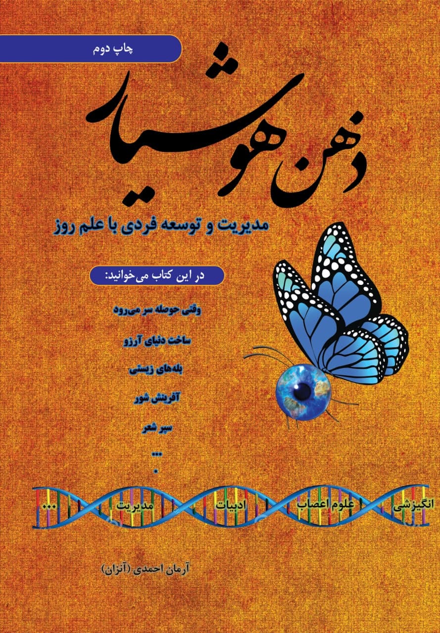 ذهن هوشیار