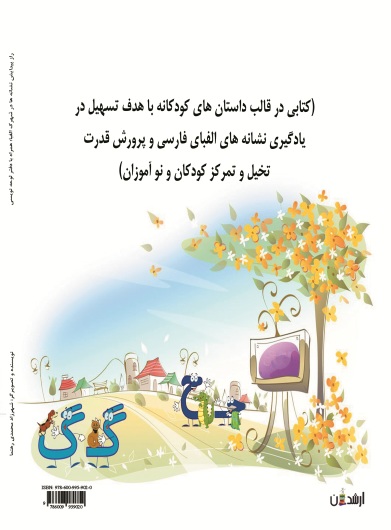 راز پیدایش نشانه ها در شهرک الفبا همراه با دفترچه لوحه نویسی