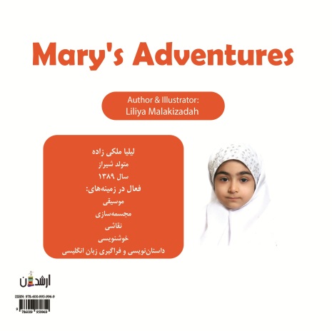ماجراهای مری