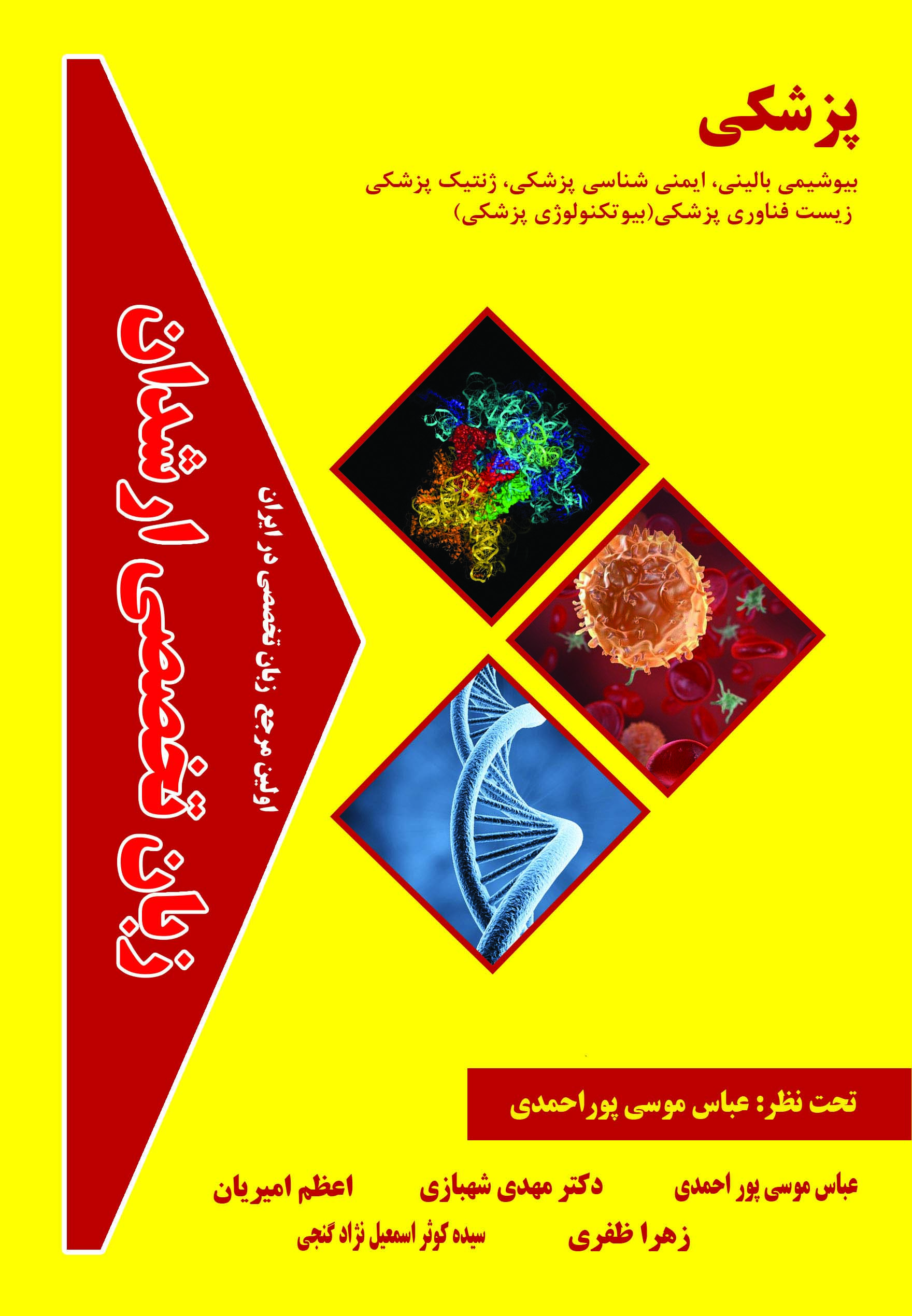 زبان تخصصی پزشکی