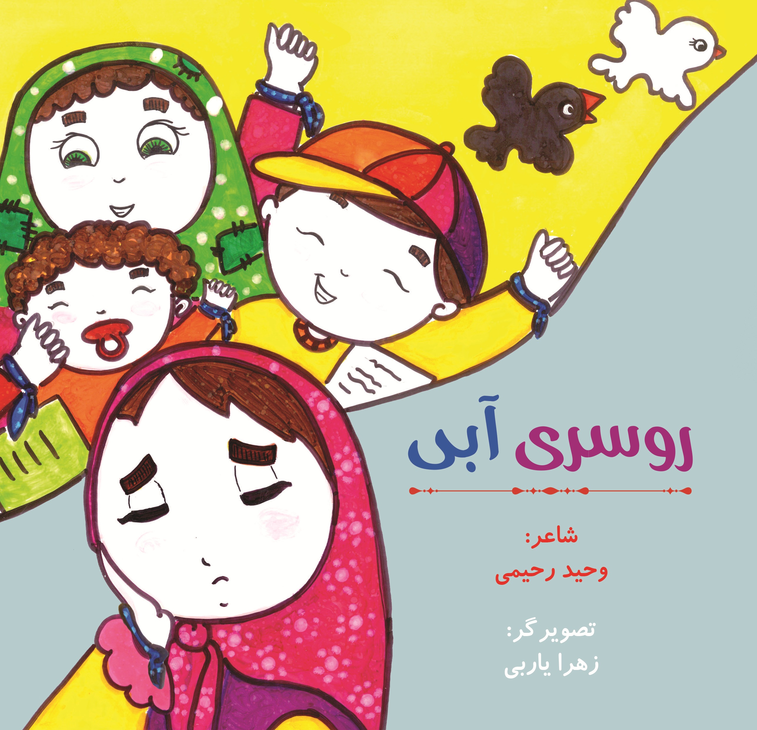 روسری آبی