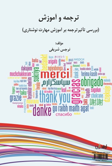 )Translation and Teaching (Investigationg the impact of translation on teaching writing