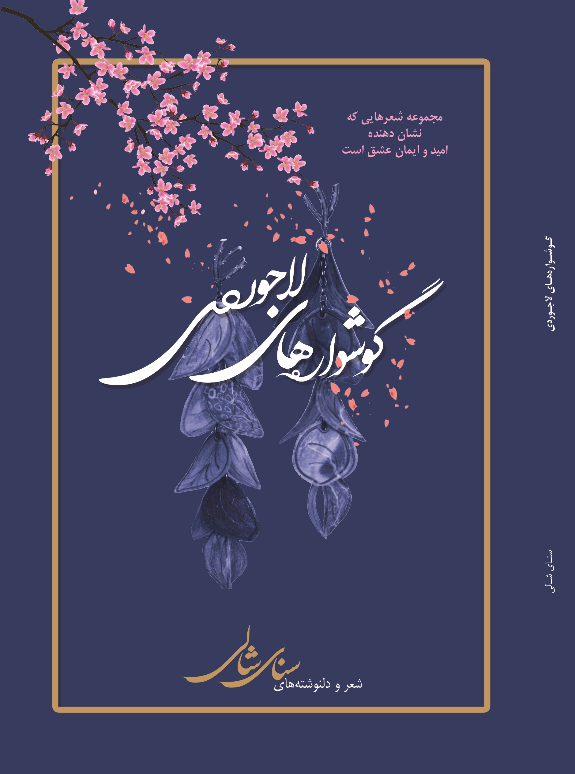 گوشواره های لاجوردی