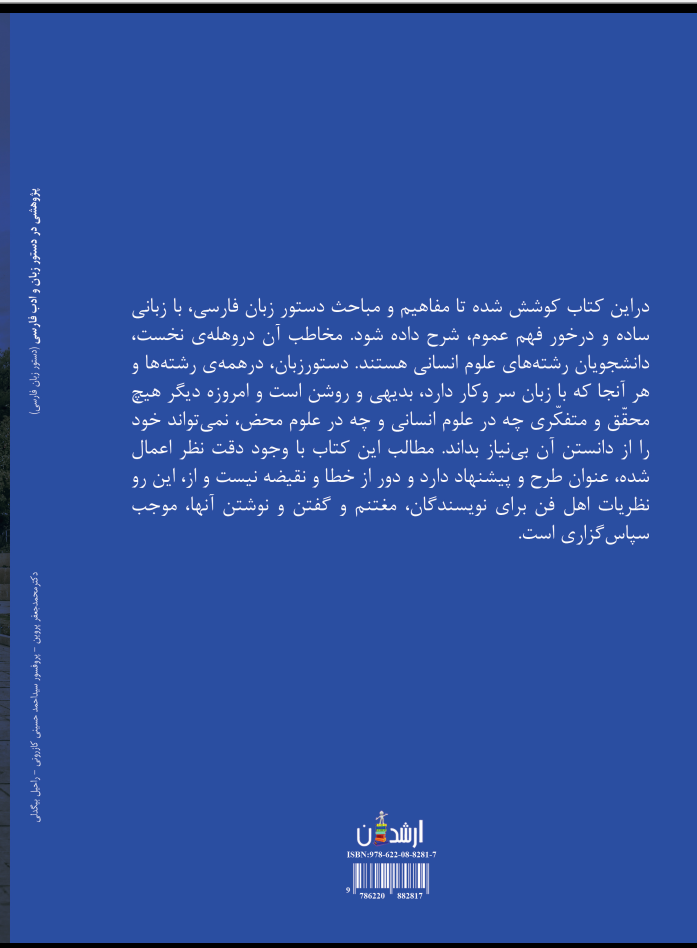 پژوهشی در دستور زبان و ادب فارسی (دستور زبان فارسی)