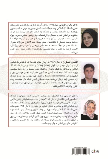 طراحی یک الگوریتم هوشمند مبتنی بر جمعیت جهت حل مسئله پخش بار احتمالی