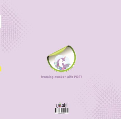 یادگیری اعداد با پونی