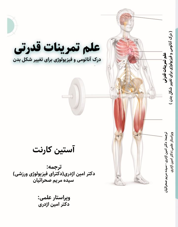علم تمرینات قدرتی