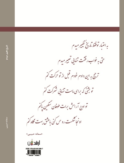 تاریخ تغییر میدم