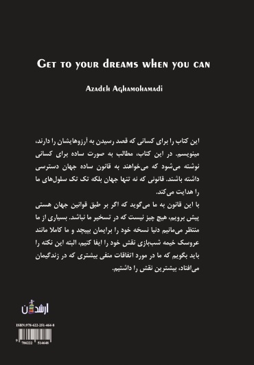 وقتی که می شود به آرزوهایت برسی
