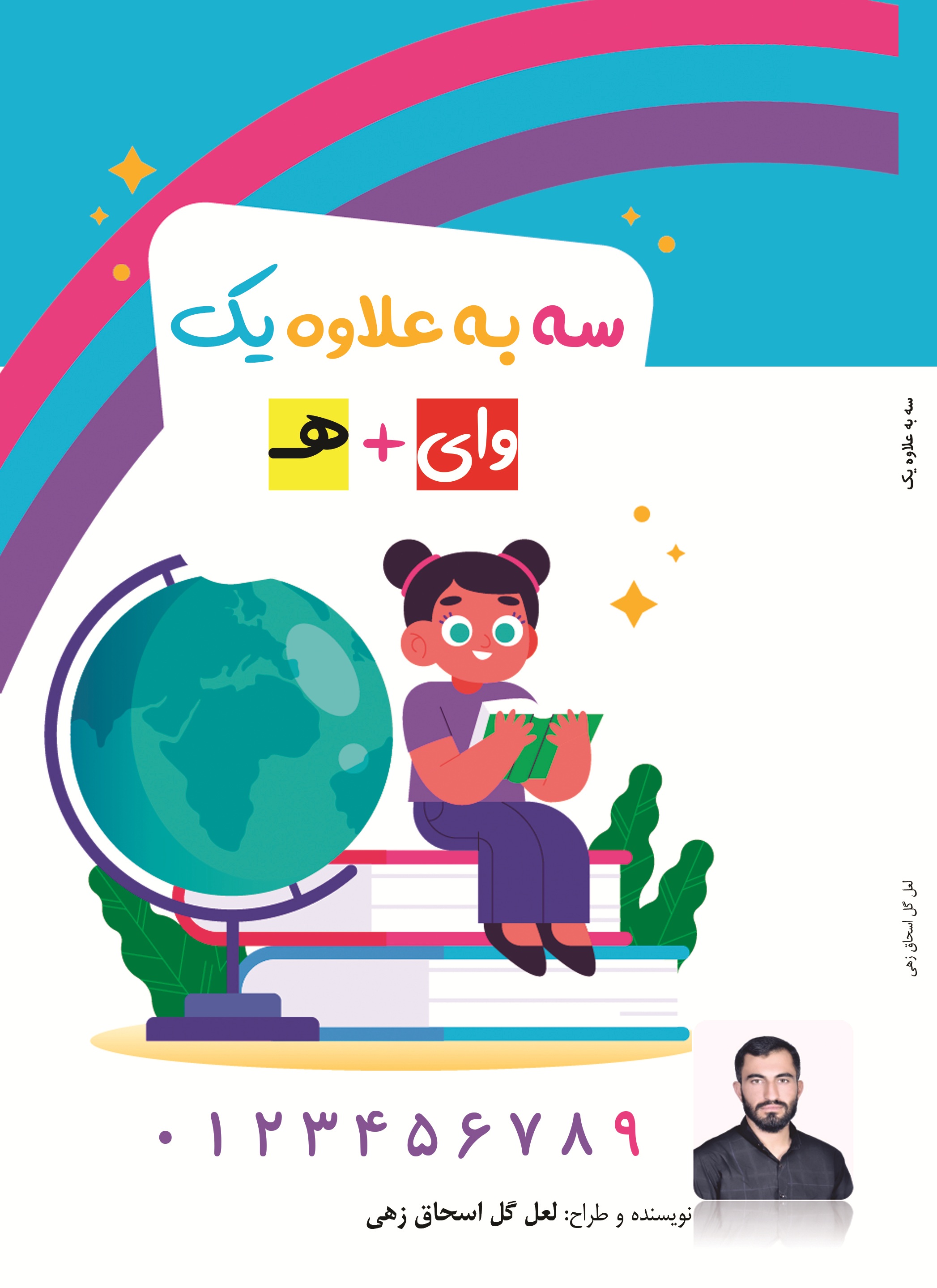 سه به علاوه یک