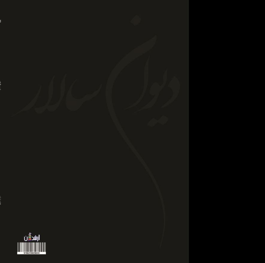 دیوان سالار