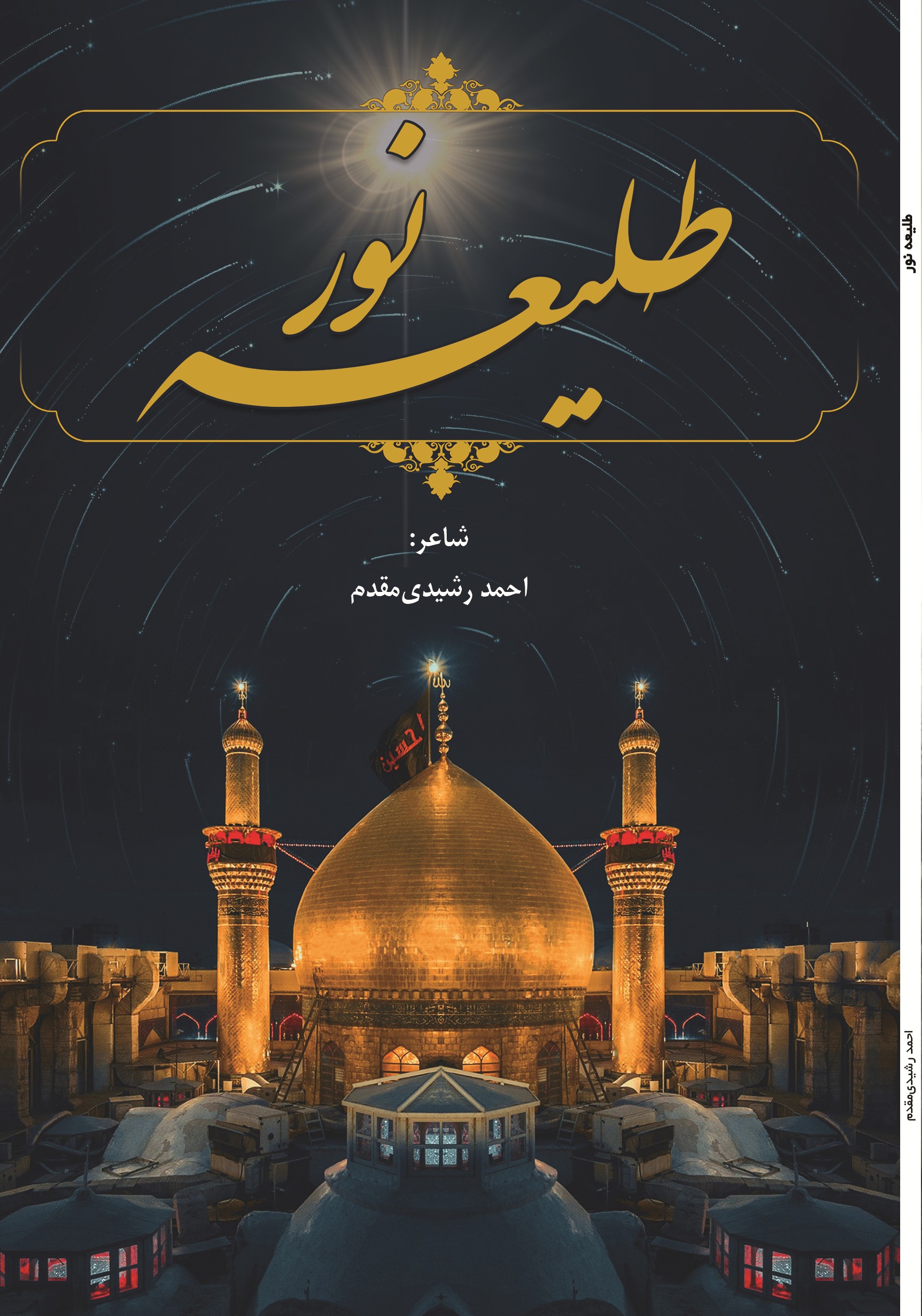 طلیعه نور