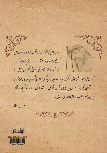 جام غزل