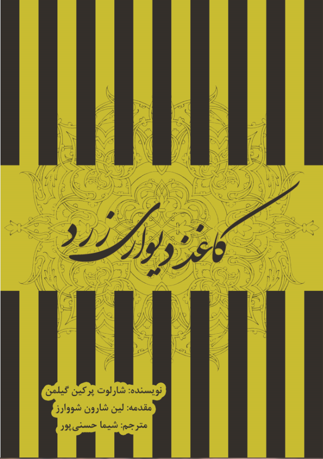 کاغذ ديواری زرد