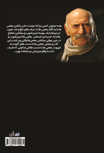 پندهای تلخ