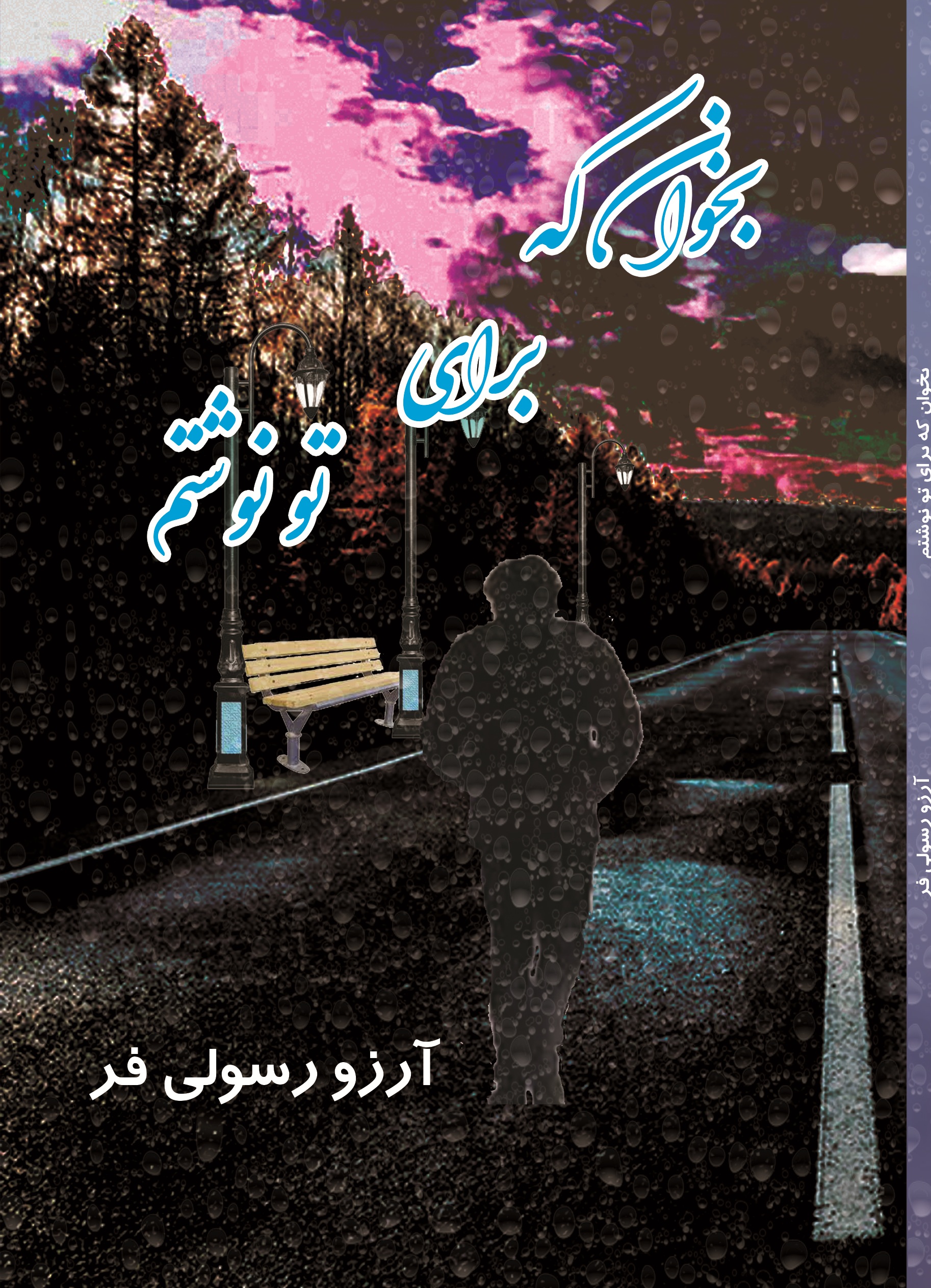 بخوان که برای تو نوشتم