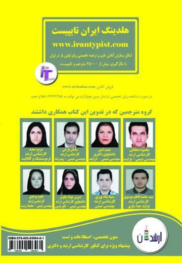 زبان تخصصی مهندسی شیمی