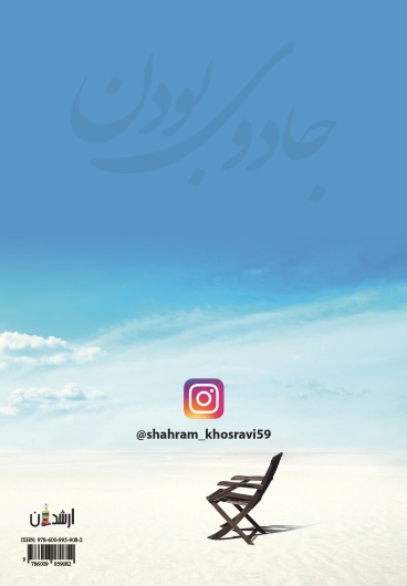 جادوی بودن