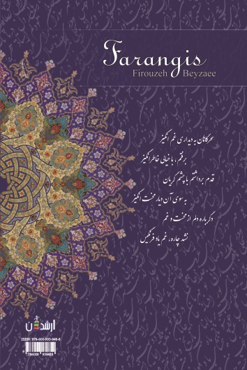 فرنگیس