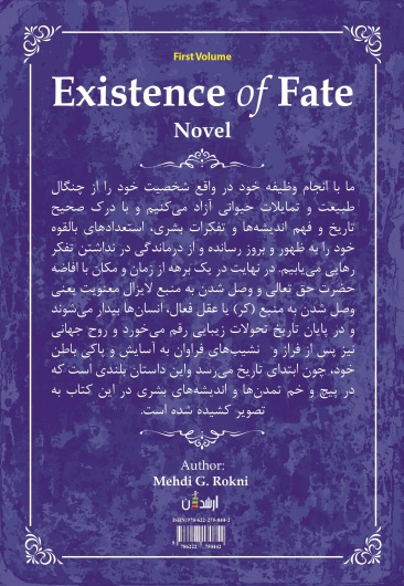 هستی سرنوشت( جلد اول)