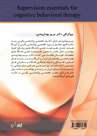 درمان شناختی- رفتاری