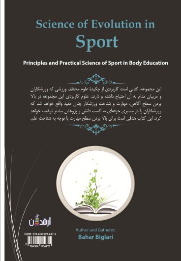 علم تکامل درورزش
