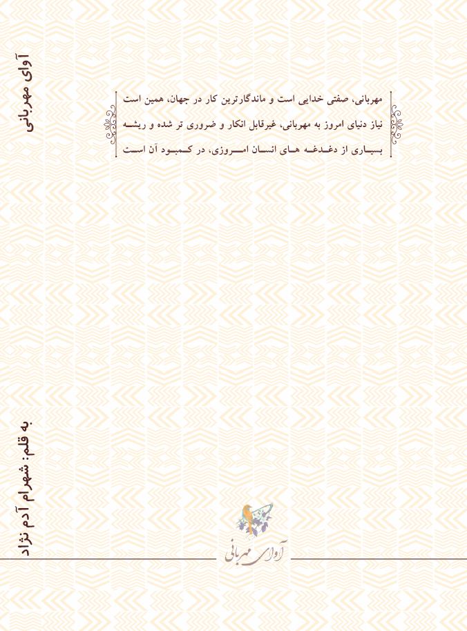 اوای مهربانی