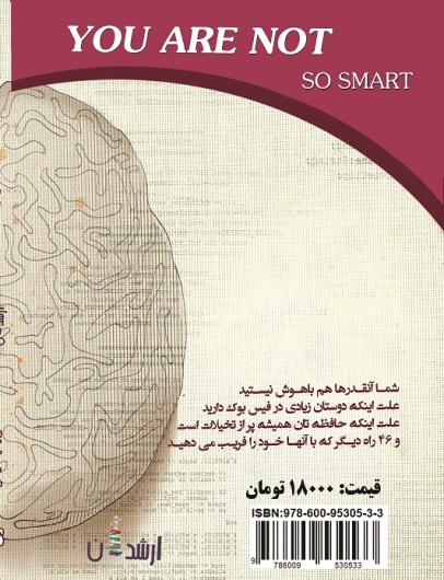 آنچه ثابت می کند شما باهوش نیستید