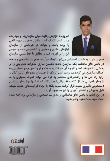 مدیریت صنعتی و سازمانی