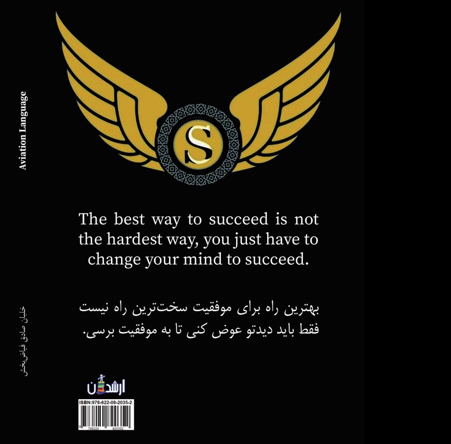 جلد اول  Aviation language