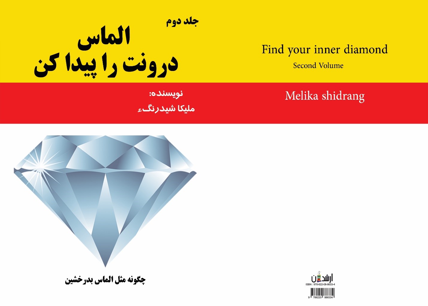 الماس درونت را پیدا کن